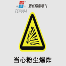 关于粉尘爆炸的知识