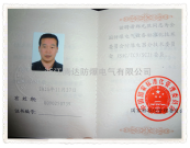 腾达防爆董事长被聘请为技术委员